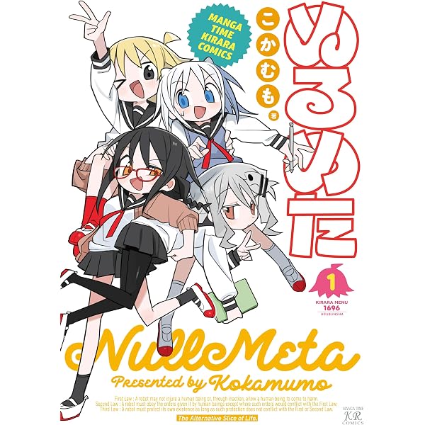 少女終末旅行 公式アンソロジーコミック 2 (MFC) | つくみず | マンガ