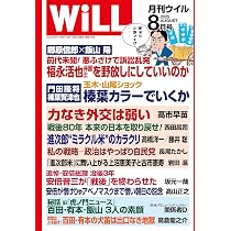 Amazon.co.jp: 月刊正論 2025年08月号 : 正論編集部: 本
