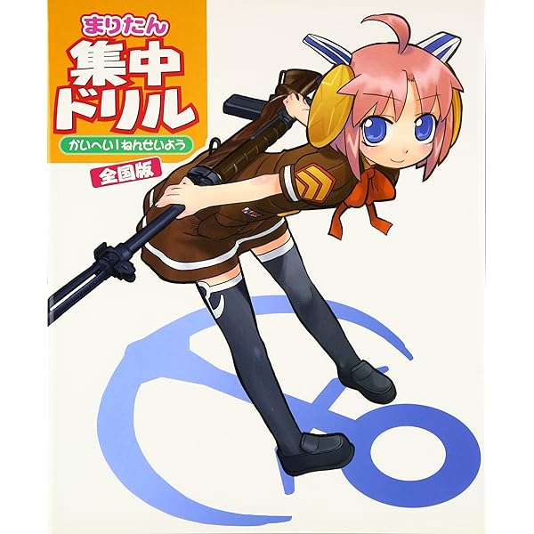 Amazon.co.jp: まりたん集中ドリル かいへい3ねんせい ([BOX商品