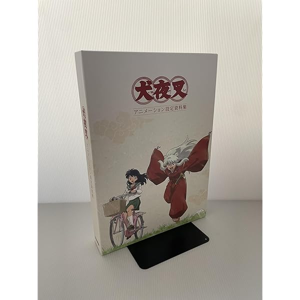 Amazon.co.jp: 劇場版テレビ版犬夜叉アニメ全書 (少年サンデー