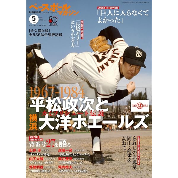 ベースボールマガジン 2026年 04 月号 [雑誌]1981-1994石毛宏典と西武