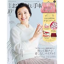 大人のおしゃれ手帖2026年10月号 | 宝島社 |本 | 通販 | Amazon