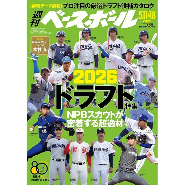 週刊ベースボール 2026年 4/13号 | 週刊ベースボール編集部 |本 | 通販