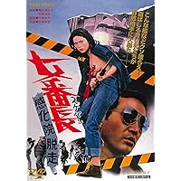 【東映ピンキー&バイオレンス】女番長〈スケバン〉シリーズ 全7作DVDセット Amazon.co.jp: スケバン 女番長 [DVD] : 杉本美樹, 宮内洋, 池