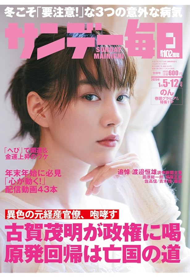 のんカレンダー2025 “Moment” 卓上カレンダー | のん, 北浦敦子 |本