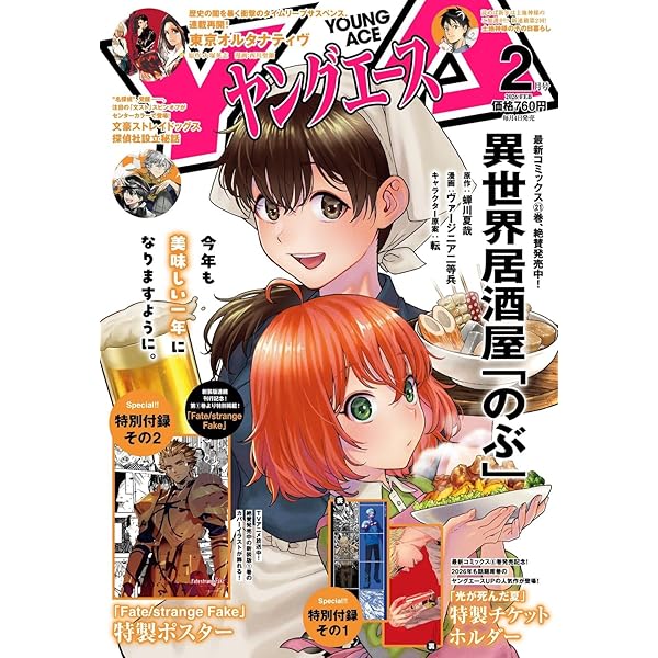 ヤングエース 2024年8月号 | KADOKAWA |本 | 通販 | Amazon