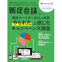 販促会議2026年7月号 テレビCMだけでは動かない、そんな今こそ