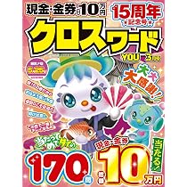 Amazon.co.jp: クロスワードYOU 2026年3月号 [雑誌] : 英和出版社: 本