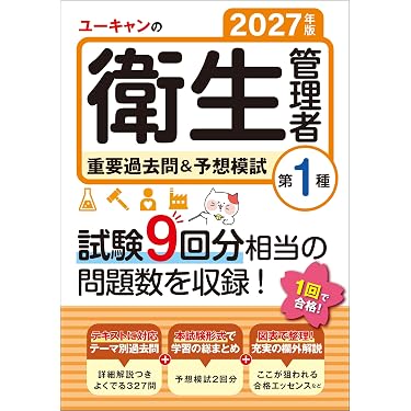 Amazon.co.jp 最新リリース: 衛生管理者の資格・検定 の新着ランキング