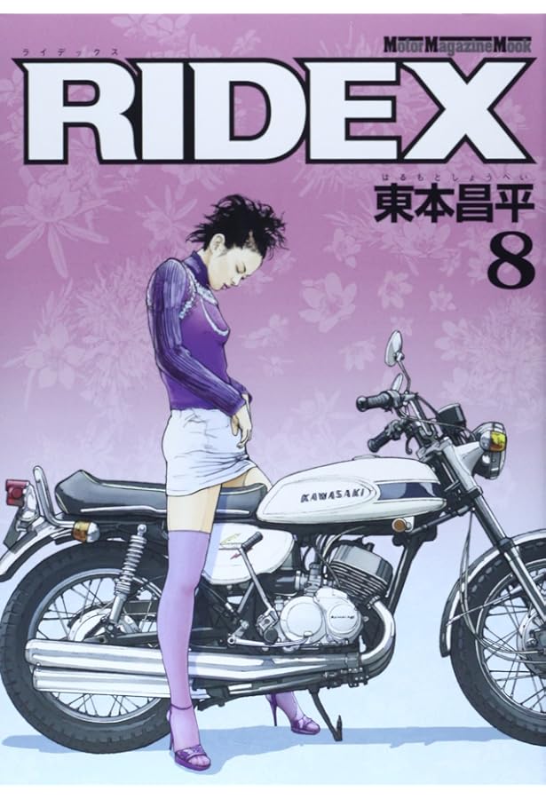 RIDEX 7 (Motor Magazine Mook) | 東本 昌平 |本 | 通販 | Amazon