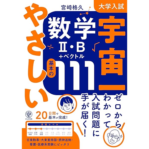 大学入試数学 落とせない必須101題 ハイレベル | 宮崎格久 | 数学