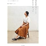 ほんのりスイート デイリーウェア