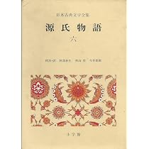 日本古典文学全集　15巻セット　万葉集　源氏物語　平家物語など Amazon.co.jp: 日本古典文学全集 15 : 阿部 秋生: 本