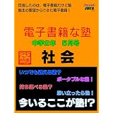 Amazon Co Jp 中学生の勉強法 解説動画付 電子書籍な塾 中学2年 4月号 社会 中学生の勉強法 社会 中学の社会中学2年の社会 室町時代 大航海時代 日本地理 日本の地形 1年生の復習 Smart Juku 電子書籍な塾 Ebook いとうせんせ 本 Amazon Co Jp 中学生の勉強法 解説動画付 電子書籍な塾 中学2年 4月号 社会 中学生の勉強法 社会 中学の社会中学2年の社会 室町時代 大航海時代 日本地理 日本の地形 1年生の復習 Smart Juku 電子書籍な塾 Ebook いとうせんせ 本
