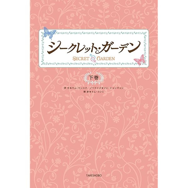 Amazon.co.jp: シークレット・ガーデンOST(DVD付): ミュージック