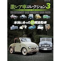 Amazon.co.jp: 激レア車コレクション 知られざる幻の名車たち（ヤエス