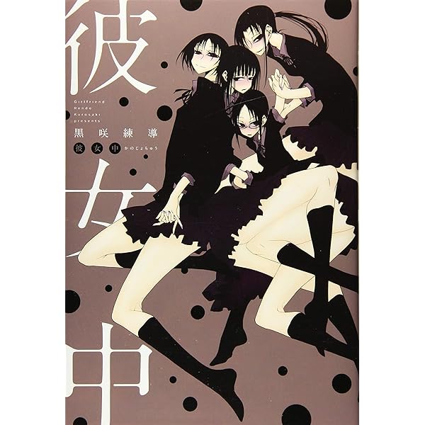 制服date 3 (書籍扱い楽園コミックス) | 黒咲 練導 |本 | 通販 | Amazon