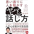 思い通りに人を動かすヤバい話し方