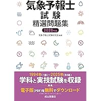 気象予報士試験数式問題解説集 (学科編) | 新田 尚, 白木 正規 |本