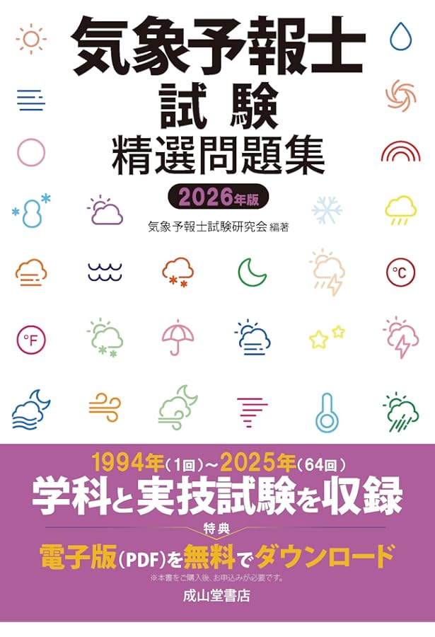 Amazon.co.jp: 気象予報士試験 模範解答と解説 64回 令和7年度第1回