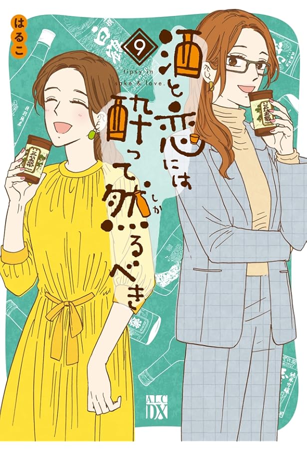 Amazon.co.jp: 酒と恋には酔って然るべき 12 (12) (秋田レディース