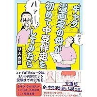 中学受験生に伝えたい 勉強よりも大切な100の言葉: 「二月の勝者