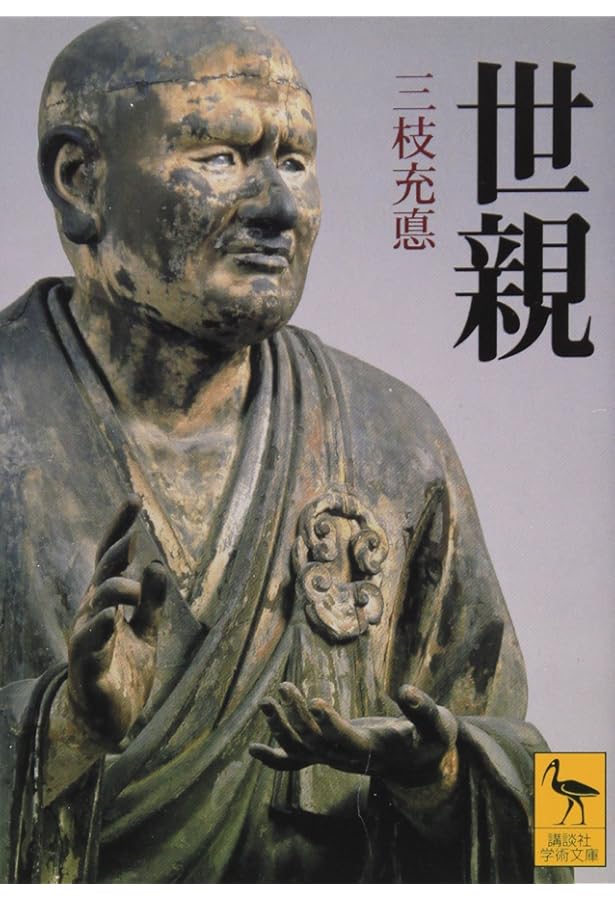 大乗仏典 (15) (中公文庫 S 18-15) | 長尾 雅人, 梶山 雄一, 荒牧 典俊