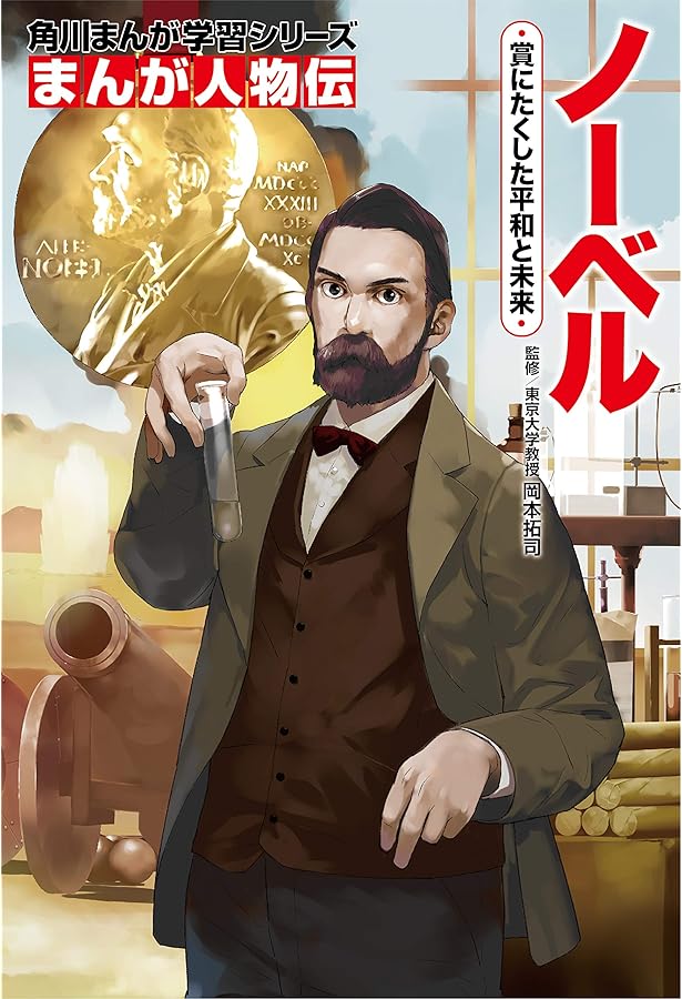 Amazon.co.jp: 角川まんが学習シリーズ まんが人物伝&まんがで名作