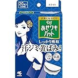 あせワキパット Riff リフ あせワキパット あせジミ防止・防臭シート 脇汗に ホワイト 20枚(10組)
