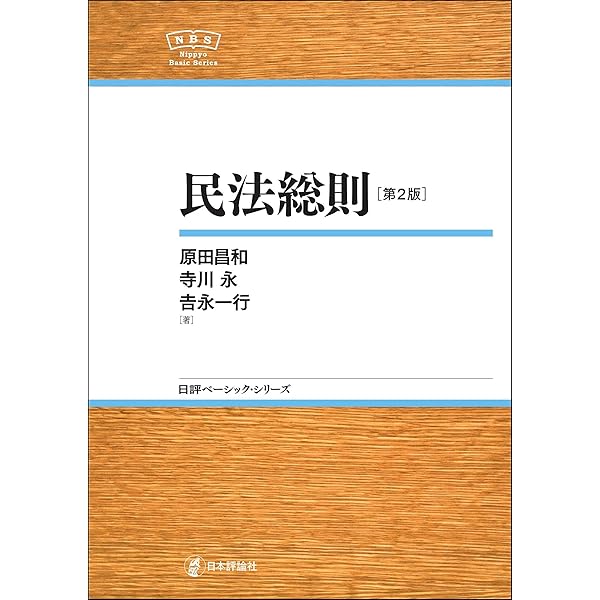 Amazon.co.jp: 担保物権法NBS 日評ベーシック・シリーズ eBook : 田髙