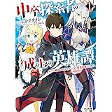 お見舞い 捨てられ勇者は帰宅中 隠しスキルで異世界を駆け抜ける 文学 小説 本 11 109 Coyoterungolf Com