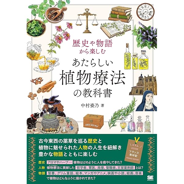 ジャンバルネ植物=芳香療法〔新品未使用〕 - 健康・医学