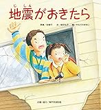 地震がおきたら