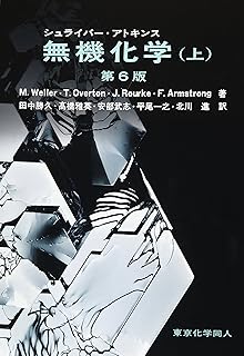 アトキンス 物理 化学