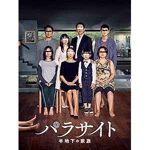 パラサイト 半地下の家族(字幕版)