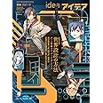 アイデア No.395 2021年 10月号 [雑誌]