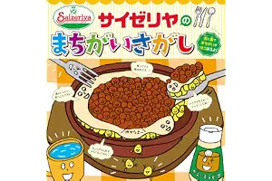 サイゼリヤのまちがいさがし