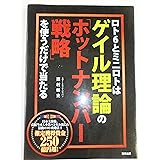 ロト6とミニロトはゲイル理論の「ホットナンバー戦略」を使うだけで当たる