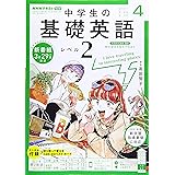 Nhk基礎英語 書いて確認 1週間でマスター 中2の英文法 語学シリーズ Nhk基礎英語 高田 智子 Nhk出版 本 通販 Amazon