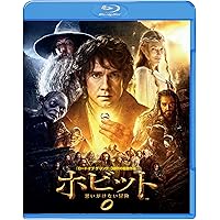 ホビット 思いがけない冒険 [Blu-ray]