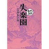 一冊英単語 失楽園 ジョン ミルトン 名著で英語多読 Aym English 言語学 Kindleストア Amazon