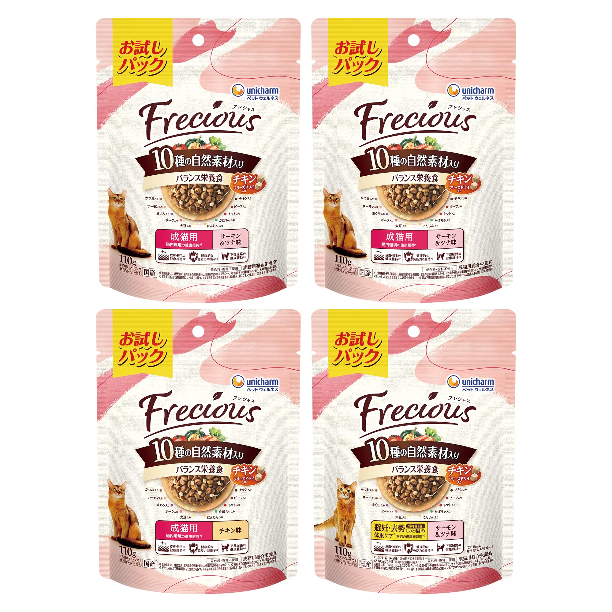 フレシャス (Frecious) 10種の自然素材 3種のアソート お試しパック ドライキャットフード 110g×4個 | 10種の自然素材と栄養、バランス栄養食、タンパク質豊富なチキン100%のフリーズドライ配合、総合栄養食、サーモン・ツナ、チキン