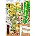 Yotsuba&!, Vol. 1