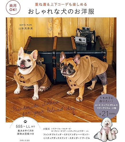 Amazon | サン・プランニング 型紙 パターン 愛犬のゆかたとハッピ SH 