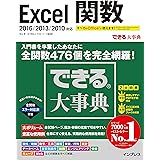できる大事典 Excel Vba 16 13 10 07 対応 できる大事典シリーズ 国本温子 緑川吉行 できるシリーズ編集部 本 通販 Amazon