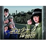 浪花少年探偵団 DVD-BOX