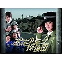 浪花少年探偵団 DVD-BOX