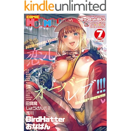 コミックホットミルク 2023年 07月号 [雑誌]