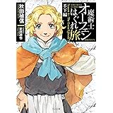 魔術士オーフェンはぐれ旅 手下編