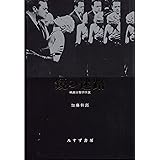 鏡の迷路: 映画分類学序説